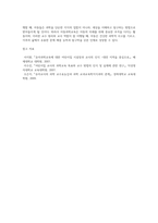 아동과학교육의 교수원리 및 교사역할에 대하여 서술하시오 (1)-5