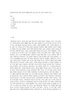 생로병사의비밀 중에 운동과 재활에 관한 프로그램 1편 시청 후 레포트 작성-1