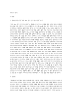 생로병사의비밀 중에 운동과 재활에 관한 프로그램 1편 시청 후 레포트 작성-2