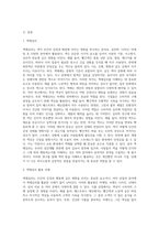 색채심리를 활용한 사례를 조사하여 제출-2