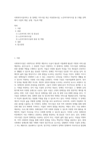 사회복지시설서비스 중 장애인 거주시설 혹은 아동양육시설, 노인여가복지시설 중 1개를 선택해서 시설의 개념, 유형, 기능과 역할 (1)-1