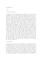사회복지시설서비스 중 장애인 거주시설 혹은 아동양육시설, 노인여가복지시설 중 1개를 선택해서 시설의 개념, 유형, 기능과 역할 (1)-2