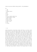 사회복지사와 클라이언트`관계형성의 장애요인`을설명하고 극복하는방법에대해논의-1