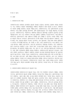 사회복지사에게 사회복지조사가 필요한 이유에 대하여 논하시오 (6)-2