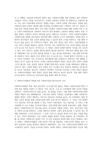 사회복지사업법은 1970년 제정 이후 현재까지 많은 변화의 과정을 거쳐 왔다 일명 ‘도가니법’이라고 하는 2012년 개정된-3
