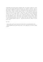 사회복지실천의 윤리성에 대하여 설명하고 자신의 생각을 제시하시오-8
