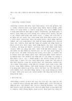 (사회복지개론) 사회복지개론을 수강하면서, 사회복지나 사회현상을 바라보는 시각의 전환이 있을 것이다 예를 들어, 한국사람들은 보통 (7)-2