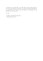 (사회복지개론) 사회복지개론을 수강하면서, 사회복지나 사회현상을 바라보는 시각의 전환이 있을 것이다 예를 들어, 한국사람들은 보통 (7)-5