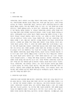 사회복지세에 대하여 보고서를 작성하시오-2