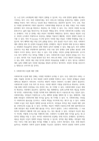 사회복지세에 대하여 보고서를 작성하시오-3