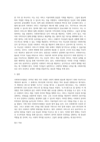 사회복지사업법은 1970년 제정 이후 현재까지 많은 변화의 과정을 거쳐 왔다 일명 ‘도가니법’이라고 하는 2012년 개정된 법 (4)-3