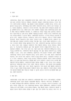 (사회복지개론) 사회복지개론을 수강하면서, 사회복지나 사회현상을 바라보는 시각의 전환이 있을 것이다 예를 들어, 한국사람들은 보통 (6)-2