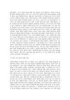 (사회복지개론) 사회복지개론을 수강하면서, 사회복지나 사회현상을 바라보는 시각의 전환이 있을 것이다 예를 들어, 한국사람들은 보통 (6)-3
