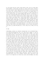 (사회복지개론) 사회복지개론을 수강하면서, 사회복지나 사회현상을 바라보는 시각의 전환이 있을 것이다 예를 들어, 한국사람들은 보통 (6)-4