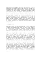 (사회복지개론) 사회복지개론을 수강하면서, 사회복지나 사회현상을 바라보는 시각의 전환이 있을 것이다 예를 들어, 한국사람들은 보통 (5)-3