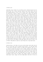(사회복지개론) 사회복지개론을 수강하면서, 사회복지나 사회현상을 바라보는 시각의 전환이 있을 것이다 예를 들어, 한국사람들은 보통 (5)-4
