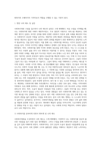 (사회복지개론) 사회복지개론을 수강하면서, 사회복지나 사회현상을 바라보는 시각의 전환이 있을 것이다 예를 들어, 한국사람들은 보통 (5)-6