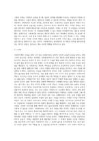 (사회복지개론) 사회복지개론을 수강하면서, 사회복지나 사회현상을 바라보는 시각의 전환이 있을 것이다 예를 들어, 한국사람들은 보통 (5)-8