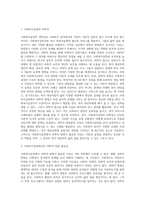 사회복지설천에서 과학적 방법이 필요한 이유에 대해 논하시오-2