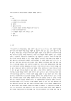 사회복지서비스의 재정분권화의 문제점과 과제를 논하시오 (18)-1