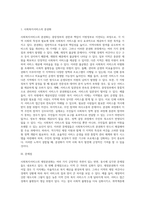 사회복지서비스의 재정분권화의 문제점과 과제를 논하시오 (18)-3