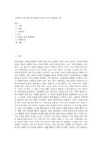 사회문제 사례 발췌 및 문제를 해결하기 위한 개입방법 기술 (4)-1