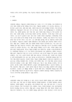 사회문제 사례 발췌 및 문제를 해결하기 위한 개입방법 기술 (4)-2