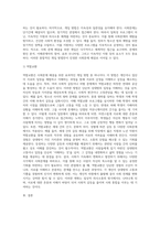 사회문제 사례 발췌 및 문제를 해결하기 위한 개입방법 기술 (4)-4