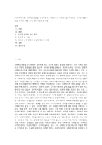 (사회복지개론) 사회복지개론을 수강하면서, 사회복지나 사회현상을 바라보는 시각의 전환이 있을 것이다 예를 들어, 한국사람들은 보통 (2)-1