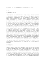 (사회복지개론) 사회복지개론을 수강하면서, 사회복지나 사회현상을 바라보는 시각의 전환이 있을 것이다 예를 들어, 한국사람들은 보통 (2)-2