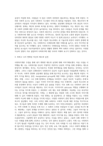 (사회복지개론) 사회복지개론을 수강하면서, 사회복지나 사회현상을 바라보는 시각의 전환이 있을 것이다 예를 들어, 한국사람들은 보통 (2)-3