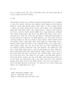 (사회복지개론) 사회복지개론을 수강하면서, 사회복지나 사회현상을 바라보는 시각의 전환이 있을 것이다 예를 들어, 한국사람들은 보통 (2)-4