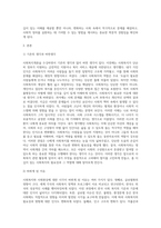 (사회복지개론) 사회복지개론을 수강하면서, 사회복지나 사회현상을 바라보는 시각의 전환이 있을 것이다 예를 들어, 한국사람들은 보통 (17)-2