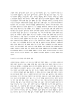 (사회복지개론) 사회복지개론을 수강하면서, 사회복지나 사회현상을 바라보는 시각의 전환이 있을 것이다 예를 들어, 한국사람들은 보통 (17)-3