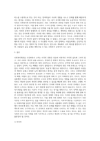 (사회복지개론) 사회복지개론을 수강하면서, 사회복지나 사회현상을 바라보는 시각의 전환이 있을 것이다 예를 들어, 한국사람들은 보통 (17)-4