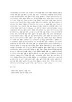 (사회복지개론) 사회복지개론을 수강하면서, 사회복지나 사회현상을 바라보는 시각의 전환이 있을 것이다 예를 들어, 한국사람들은 보통 (17)-5