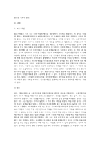 아동 1명을 대상으로 각각 표본기록법과 일화기록법으로 관찰한 내용을 기록하고, 관찰 기록을 토대로 두 관찰법의 차이점에-2