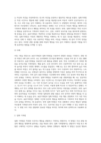아동 1명을 대상으로 각각 표본기록법과 일화기록법으로 관찰한 내용을 기록하고, 관찰 기록을 토대로 두 관찰법의 차이점에-3