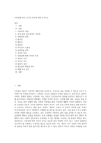 사회권에 따른 국가의 의무에 대해 논하시오-1