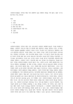 사회복지사업법은 1970년 제정 이후 현재까지 많은 변화의 과정을 거쳐 왔다 일명 ‘도가니법’이라고 하는 2012년 (5)-1