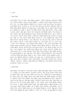 아동 1명을 대상으로 각각 표본기록법과 일화기록법으로 관찰한 내용을 기록하고, 관찰 기록을 토대로 두 관찰법의 차이점에 대해 서술하시오-2