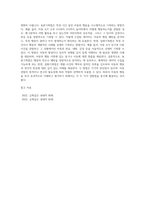 아동 1명을 대상으로 각각 표본기록법과 일화기록법으로 관찰한 내용을 기록하고, 관찰 기록을 토대로 두 관찰법의 차이점에 대해 서술하시오-4