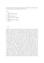 사회복지사자격제도와 관련하여 사회복지사업법 시행규칙의 일부개정안이 공포되었다 개정안에 대하여 설명하고 의견 및 개선방안에 대하여 논의하시오-1