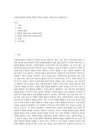 사회복지실천의 개념을 협의의 개념과 광의의 개념을 비교 설명하시오-1