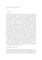 사회복지실천의 개념을 협의의 개념과 광의의 개념을 비교 설명하시오-2