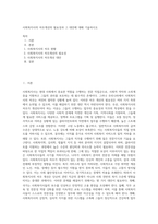 사회복지사의 처우개선의 필요성과 그 대안에 대해 기술하시오 (4)-1
