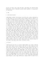 (사회복지개론) 사회복지개론을 수강하면서, 사회복지나 사회현상을 바라보는 시각의 전환이 있을 것이다 예를 들어, 한국사람들은 보통 (10)-2