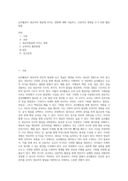 요리활동이 영유아의 발달에 미치는 영향에 대해 서술하고, 긍정적인 영향을 주기 위한 활동방법 (1)-1