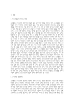 요리활동이 영유아의 발달에 미치는 영향에 대해 서술하고, 긍정적인 영향을 주기 위한 활동방법 (1)-2