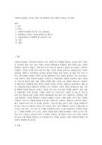 사회복지사업법은 1970년 제정 이후 현재까지 많은 변화의 과정을 거쳐 왔다 (1)-1